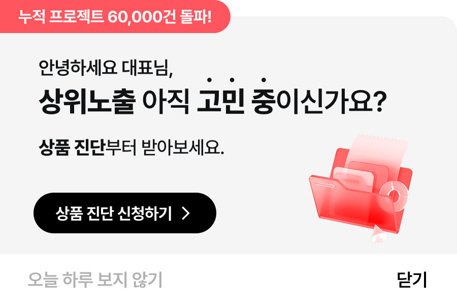 상품 진단 팝업