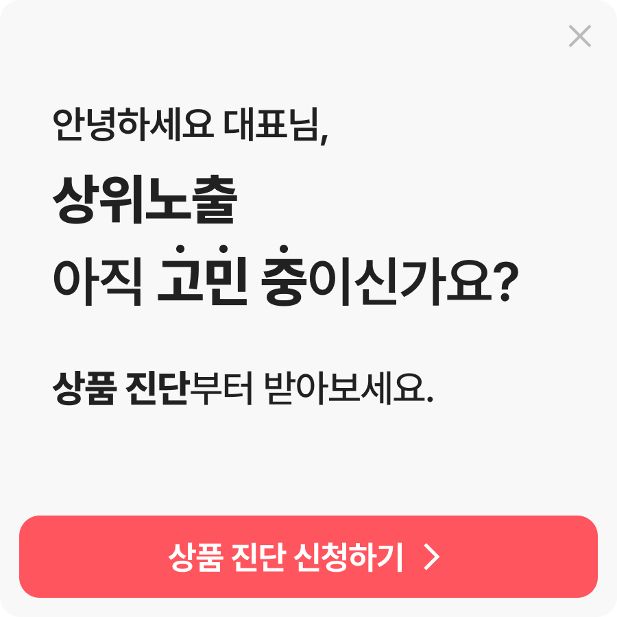 상품 진단 팝업